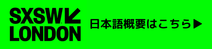 SXSW London日本語概要