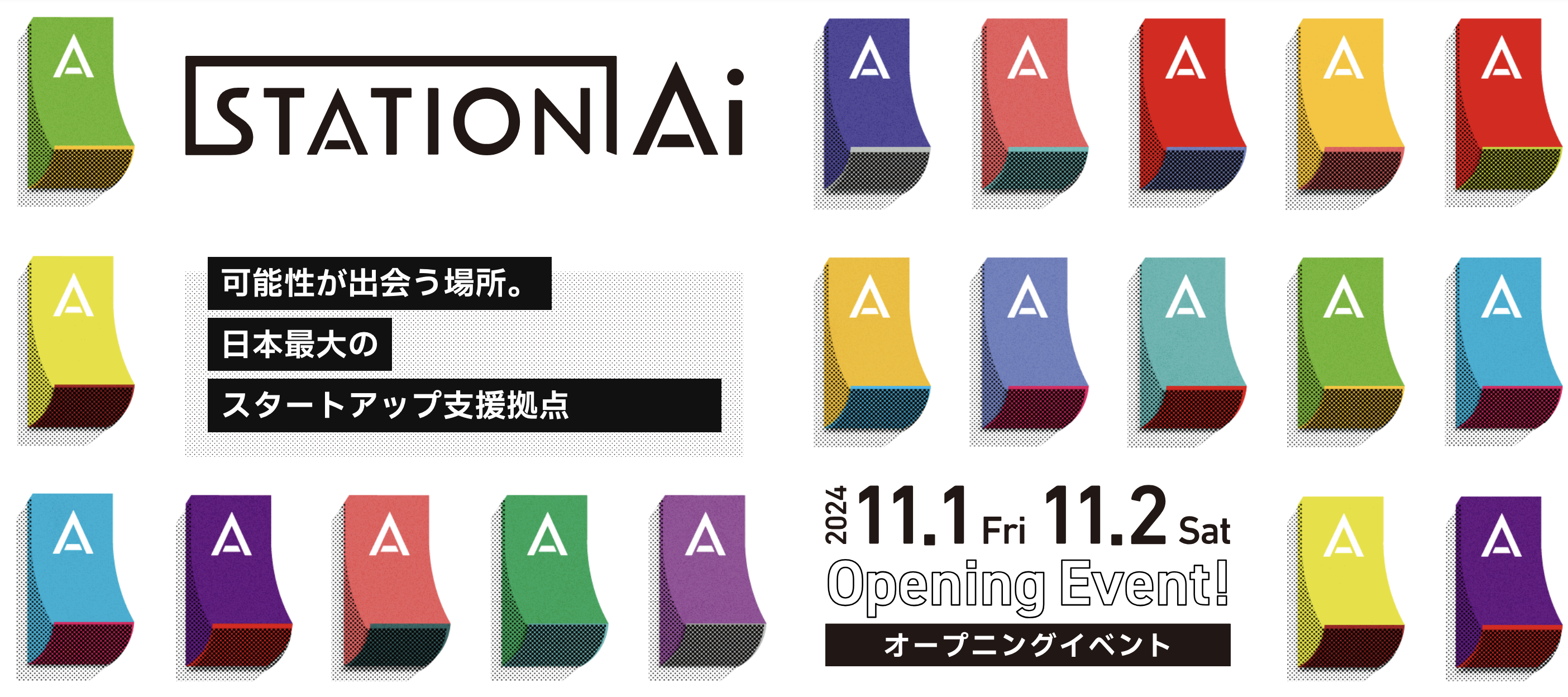 【登壇】STATION Aiオープングイベント