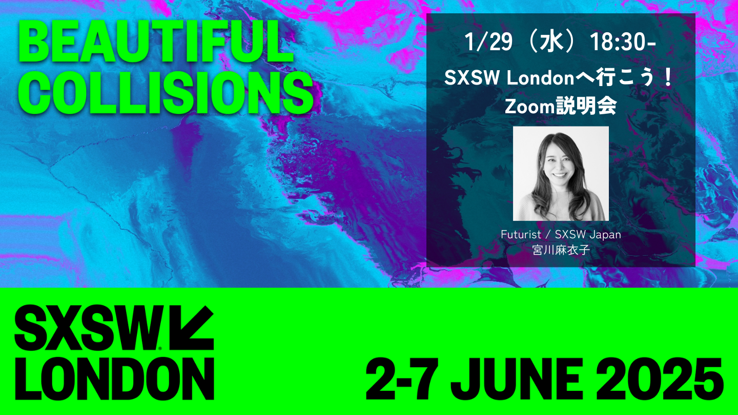 【お知らせ】1/29（水）SXSW London Zoom説明会にご参加ください