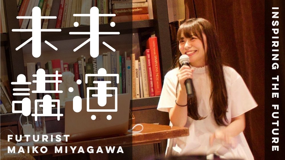 宮川講演