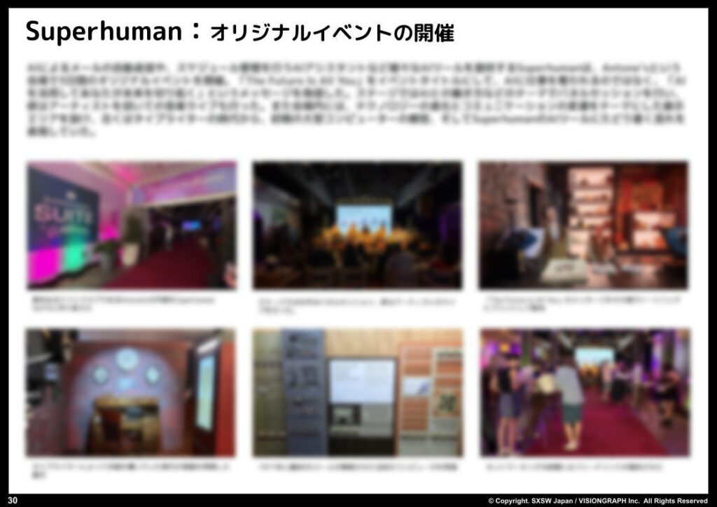 SXSW 2026日本語レポートのSuperhuman紹介ページ