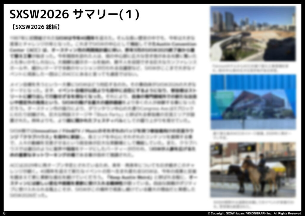 SXSW 2026日本語レポートのサマリーページ