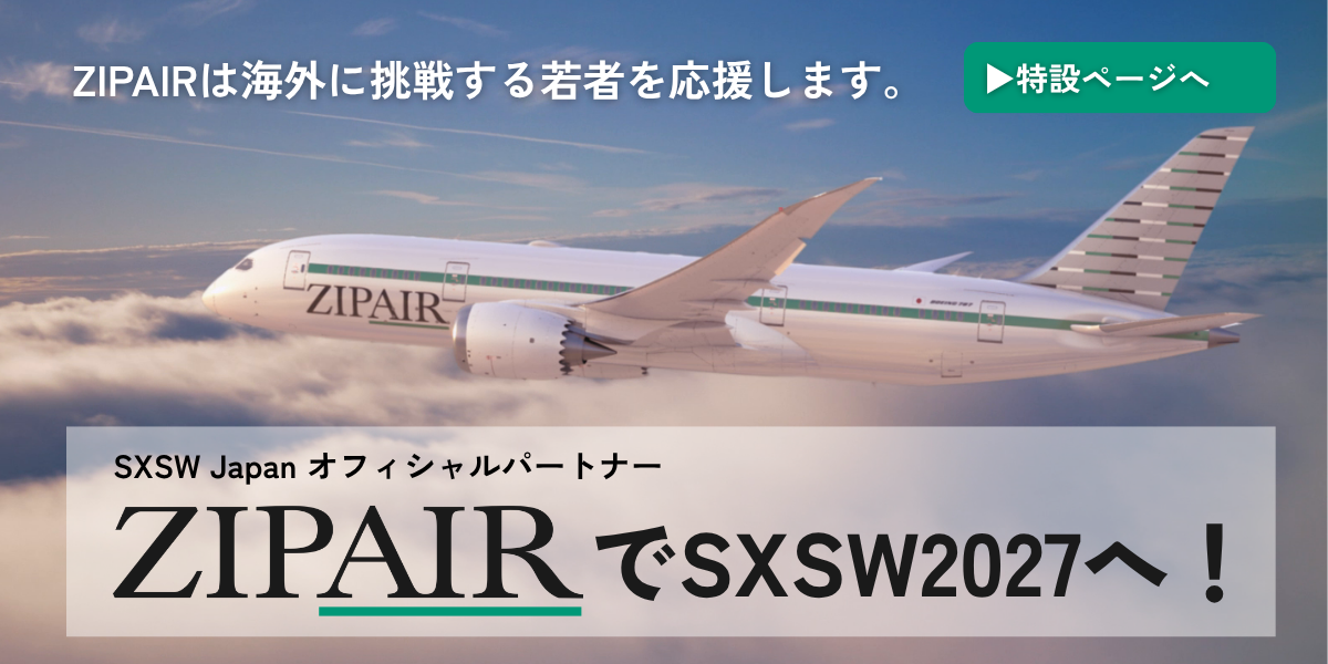 【9/3(木)イベント開催】ZIPAIRがSXSWに挑戦するスタートアップを支援します!