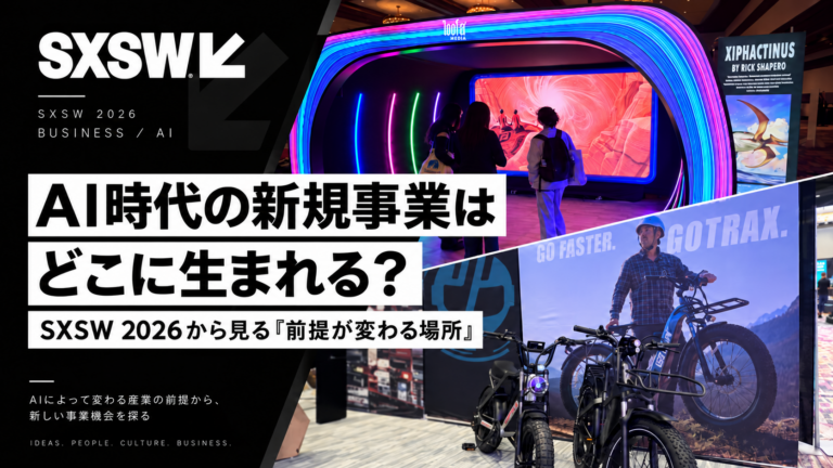AI時代の新規事業