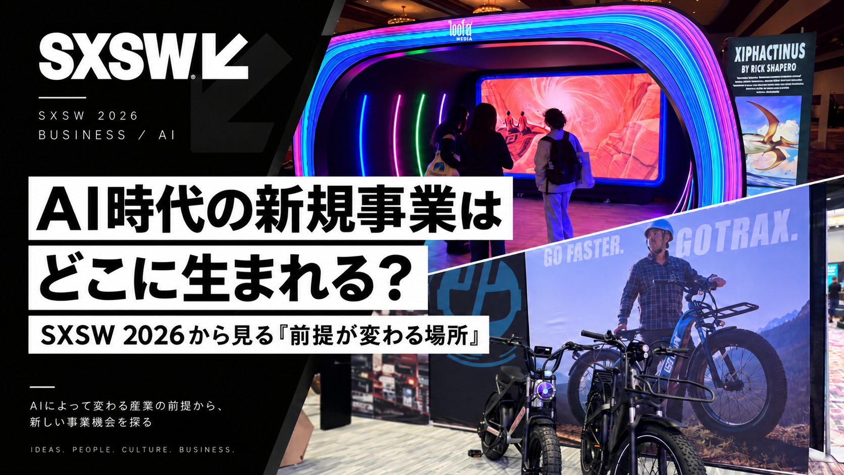 AI時代の新規事業