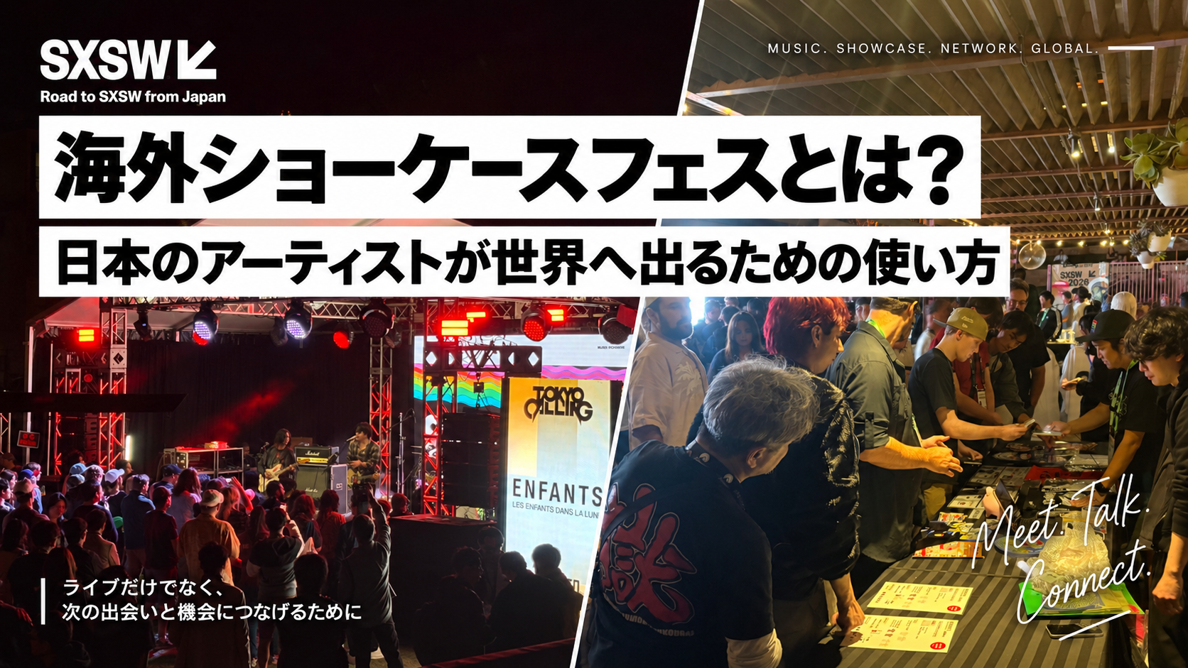 海外ショーケース