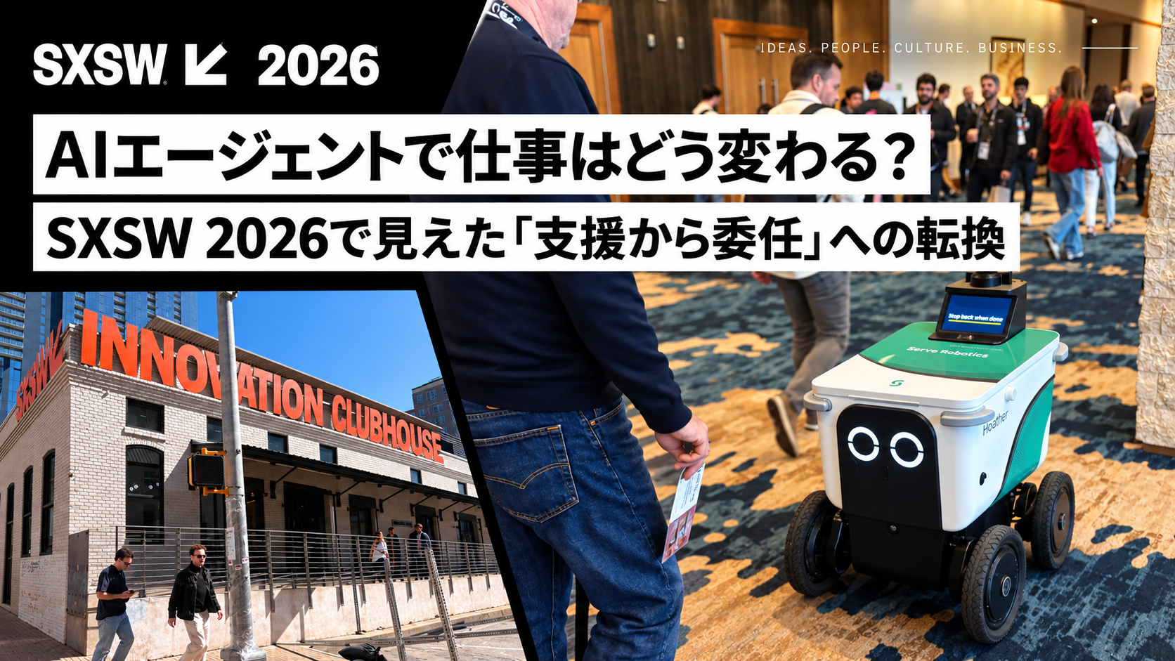 AIエージェント×仕事
