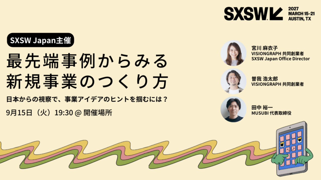 2609-SXSW27_ウェビナーwithMUSUBIさん