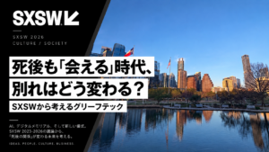 グリーフテック