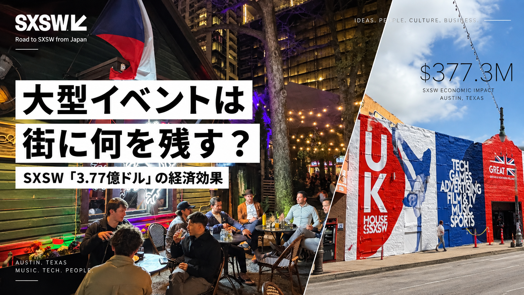 経済効果