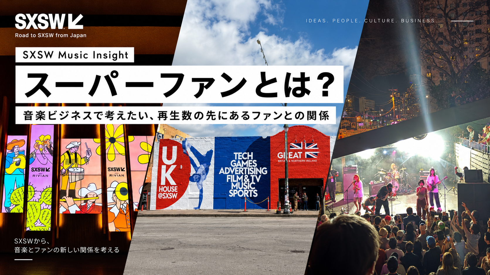 スーパーファンとは？音楽ビジネスで考える「再生数の先」のファンとの関係
