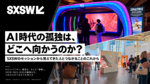 孤独とAI