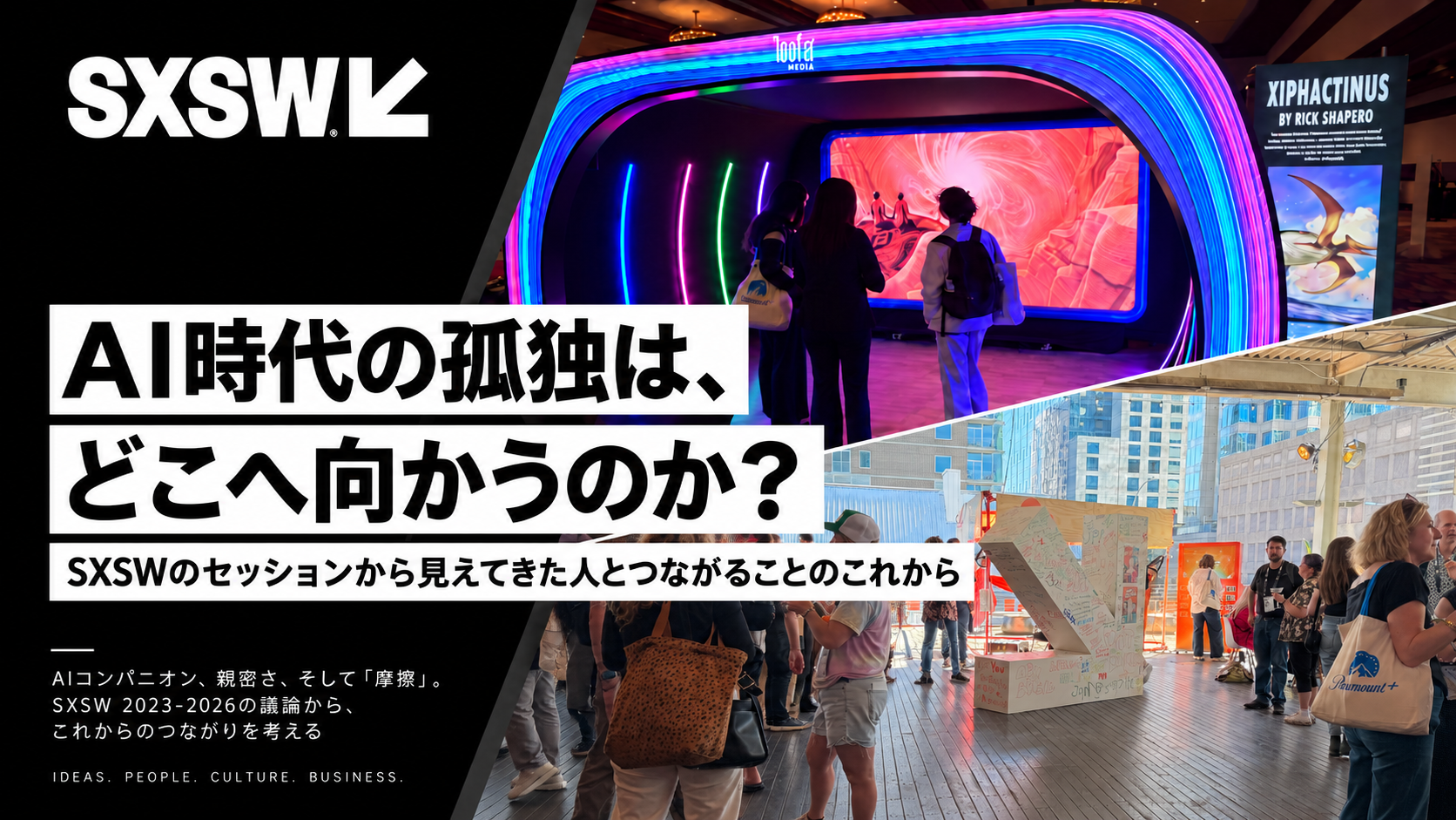 孤独とAI