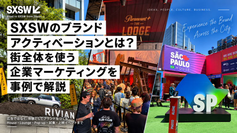 ブランドアクティベーション