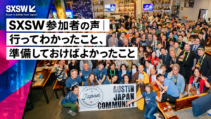 SXSW参加者の声と仲間たち