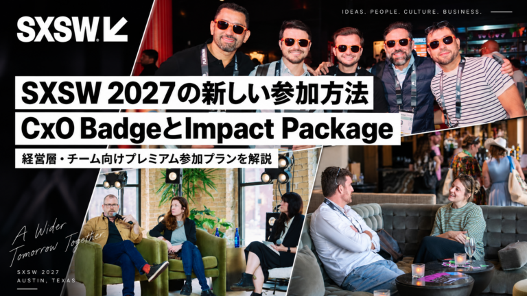 SXSW 2027 CxO Badgeとは？Impact Packageも解説