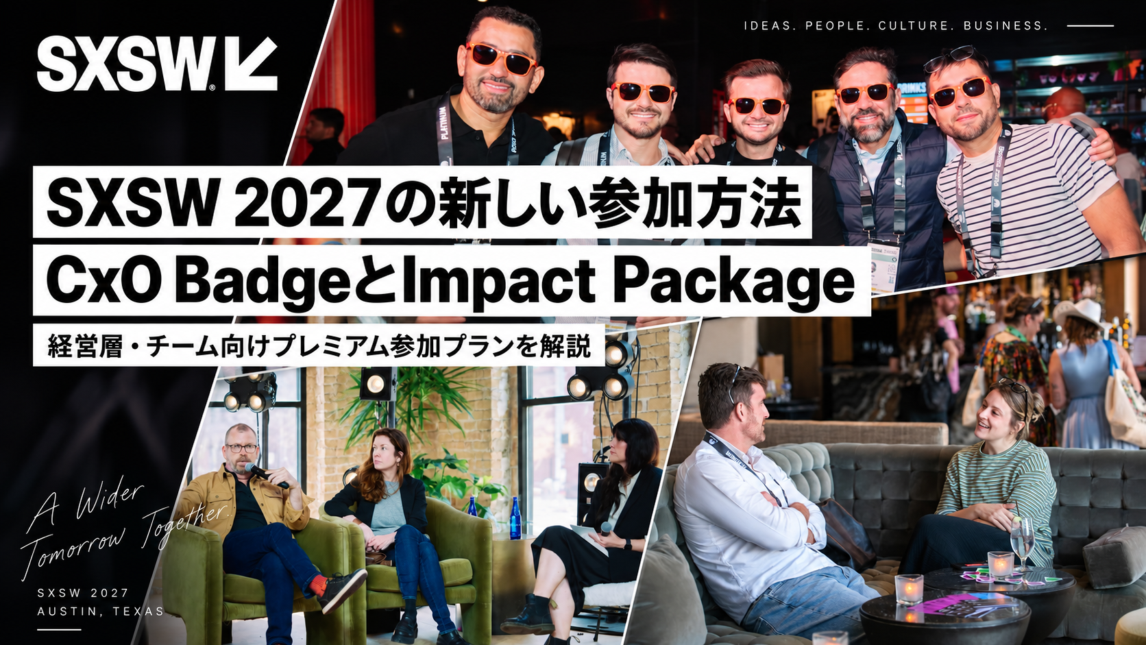 SXSW 2027 CxO Badgeとは？Impact Packageも解説