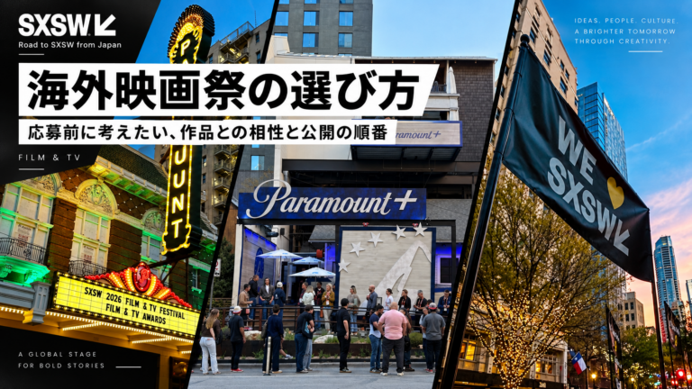 海外映画祭の選び方