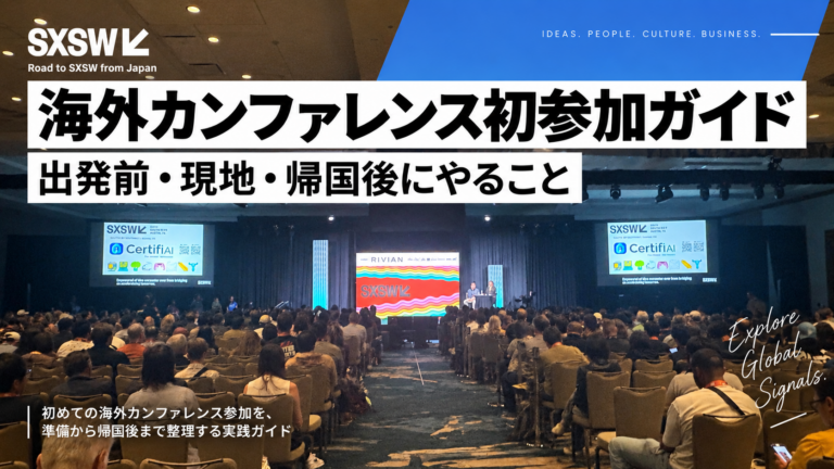 海外カンファレンス初参加