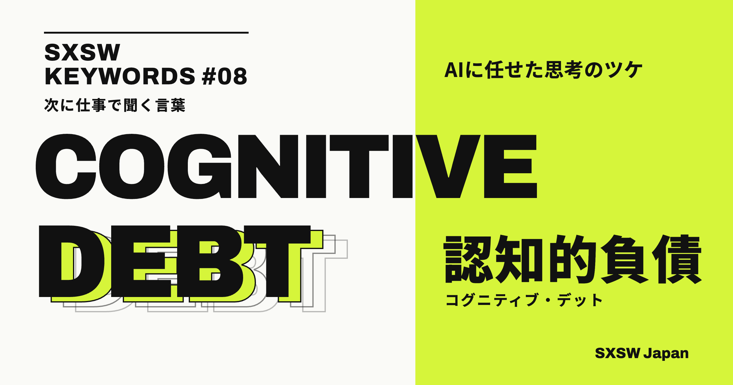 認知的負債