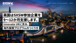 ロンドン夜景とSXSW特集誌面