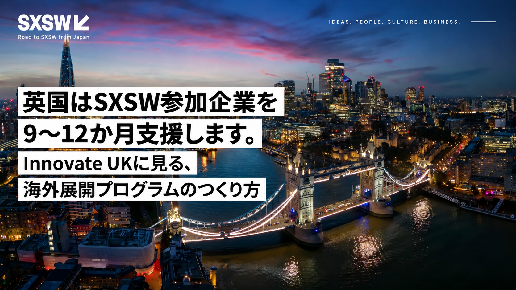 ロンドン夜景とSXSW特集誌面