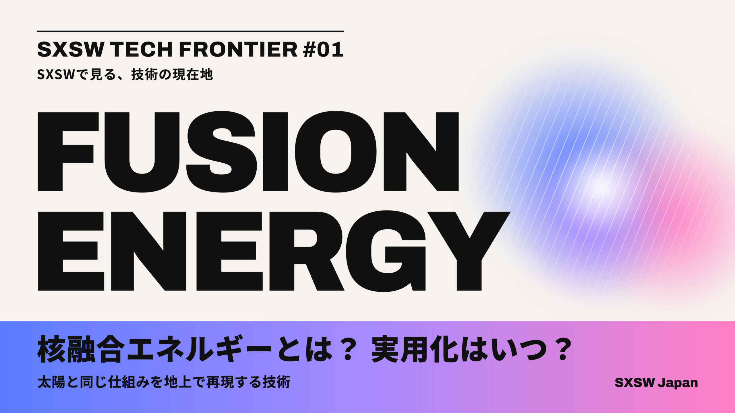 Fusion Energy