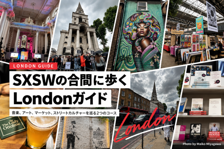 SXSWの合間に歩くロンドンガイド