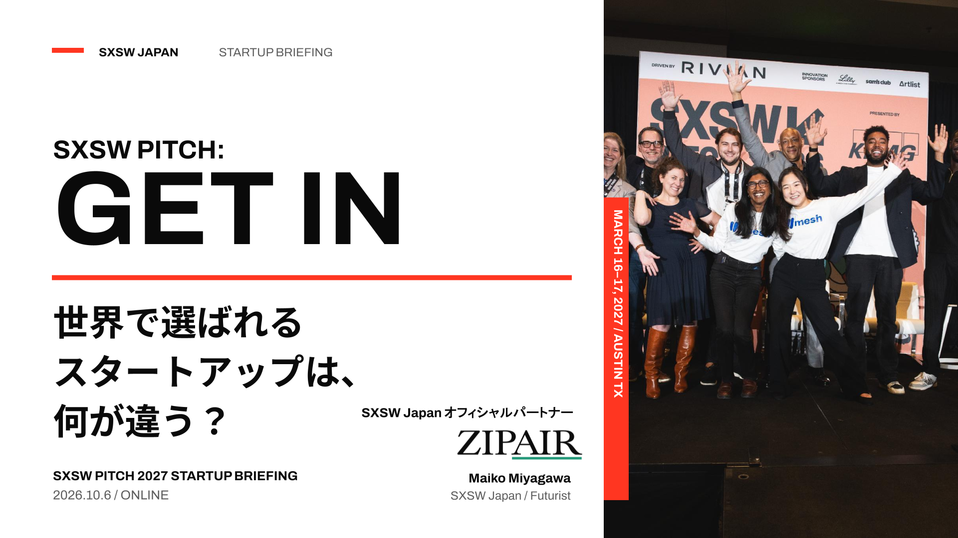 SXSW PItch説明会