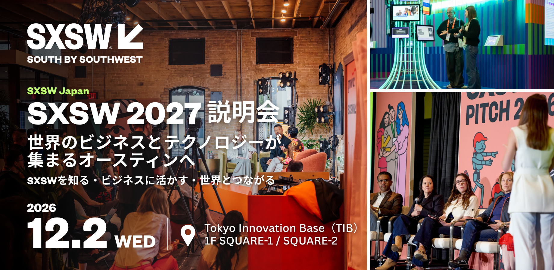 SXSW Japan SXSW 2027説明会 2026年12月2日 東京・有楽町 Tokyo Innovation Base