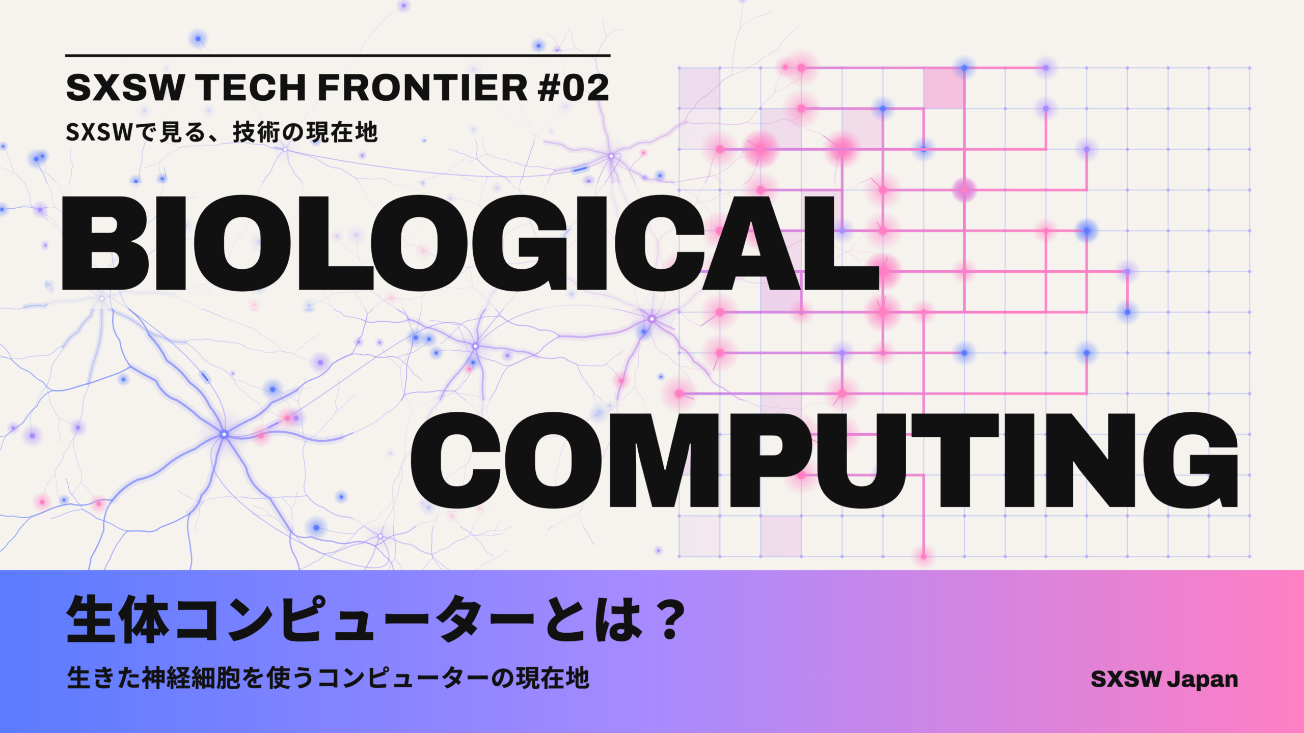 Biological Computing